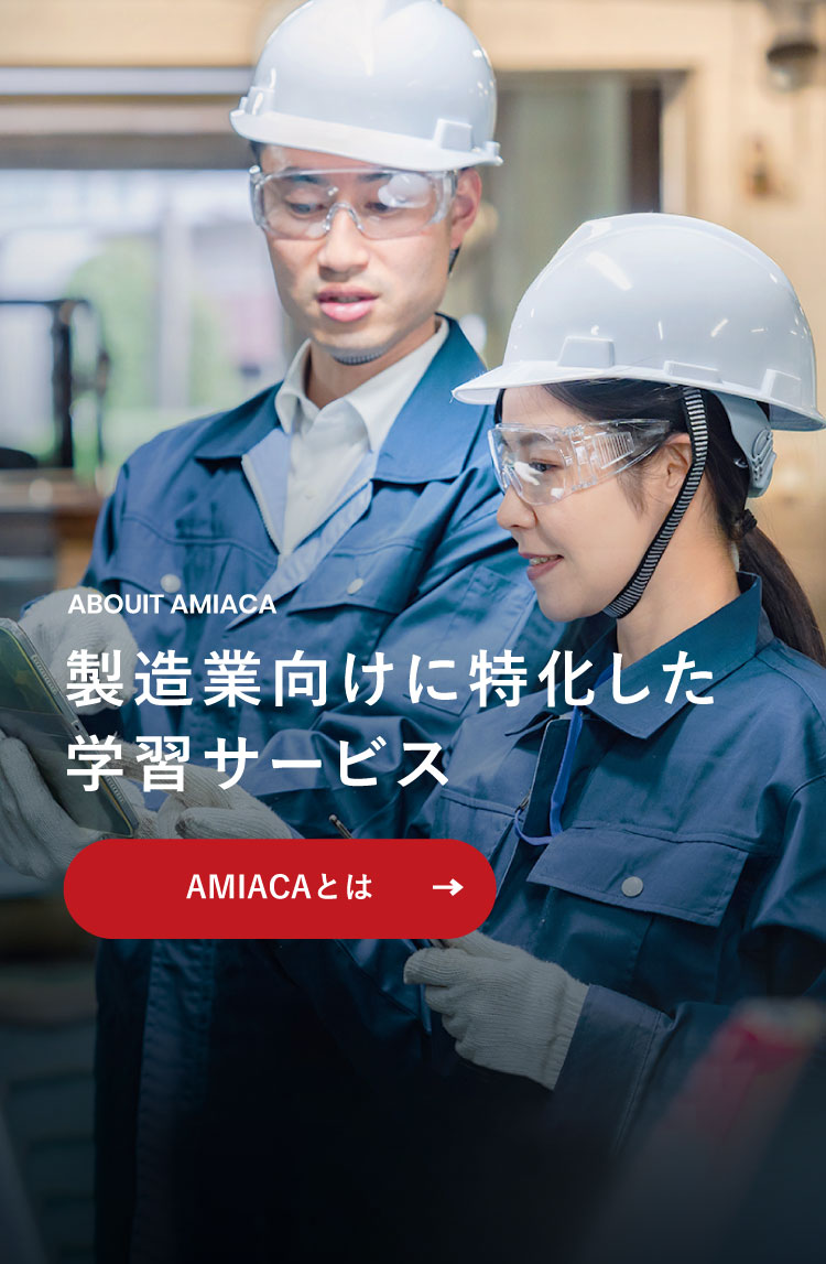 製造業向けに特化した学習サービス「講座を探す」